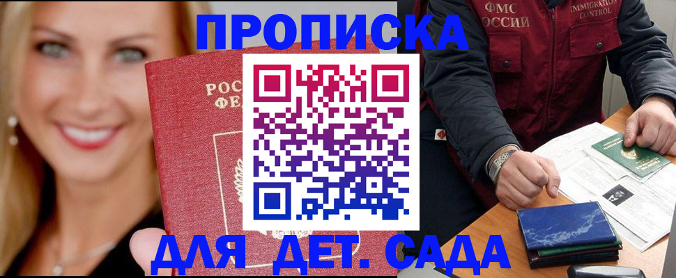 прописка штамп в Сыктывкаре