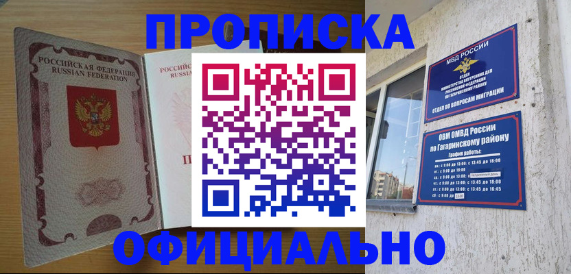 прописка штамп в Сыктывкаре